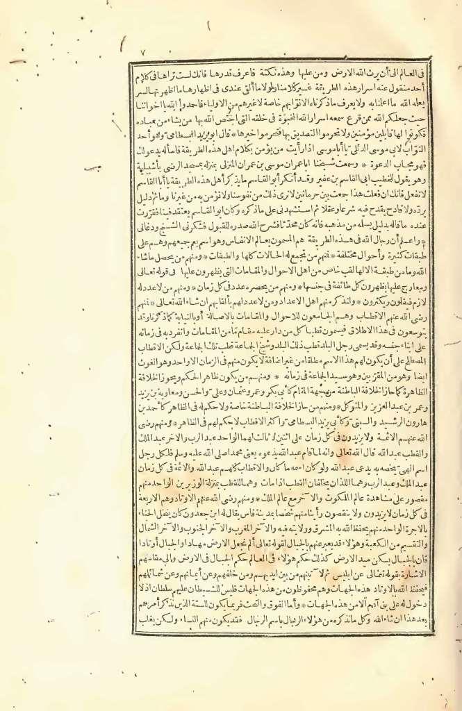 futmak.com - الصفحة 7 - من الجزء الثاني من طبعة بولاق الأولى